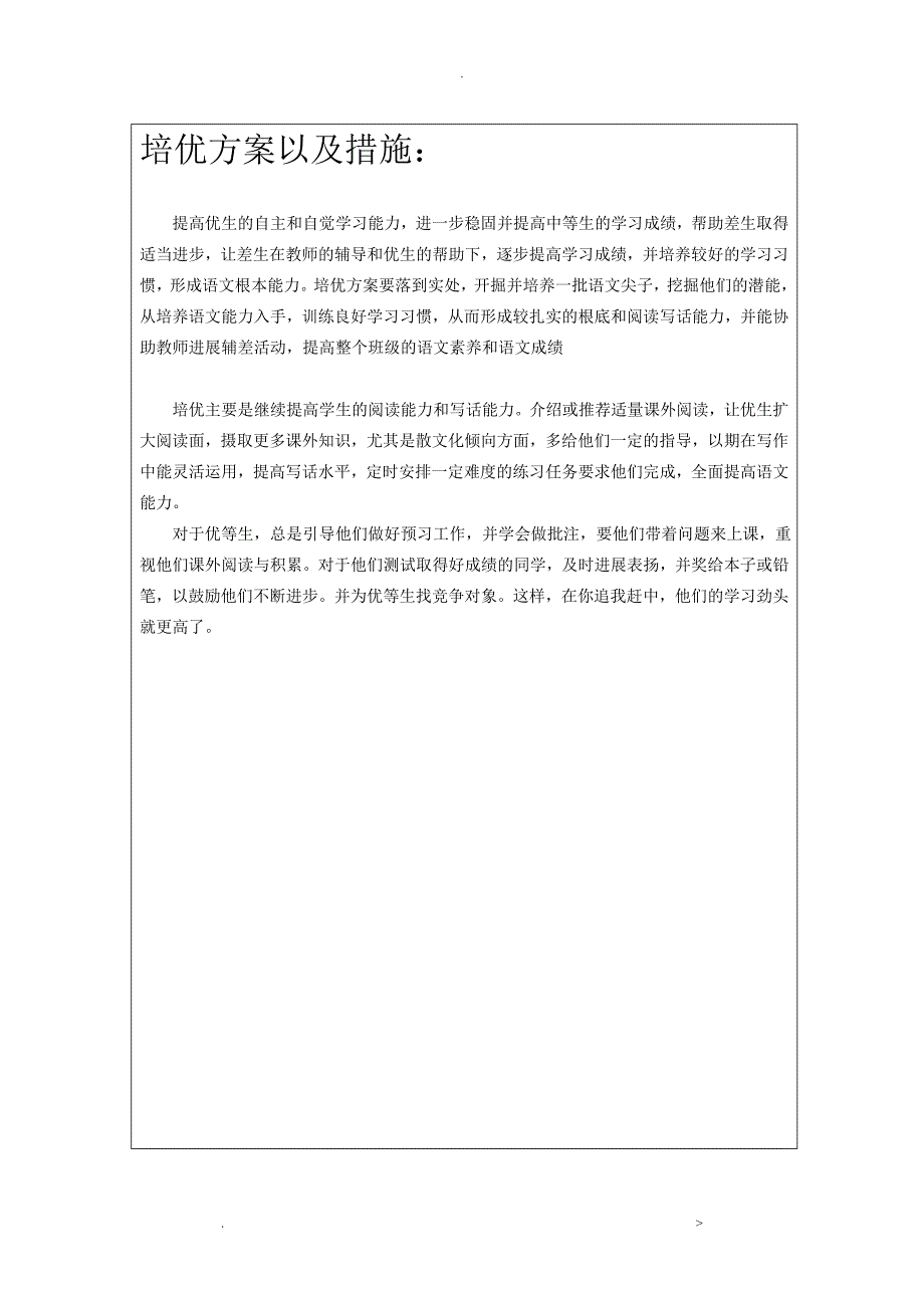 二年级语文培优辅差记录册_第3页