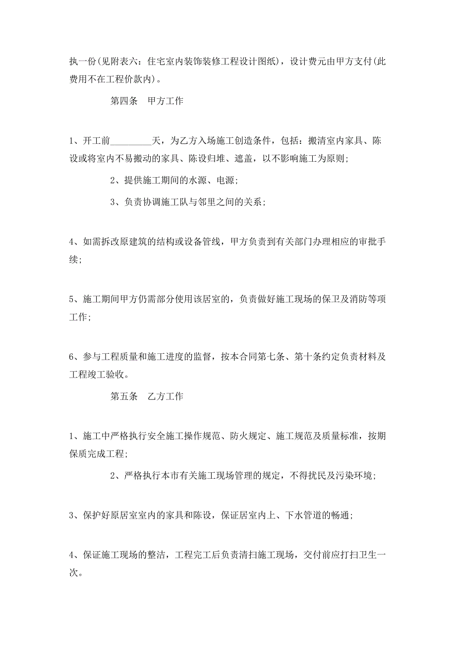 室内装潢施工合同_第3页