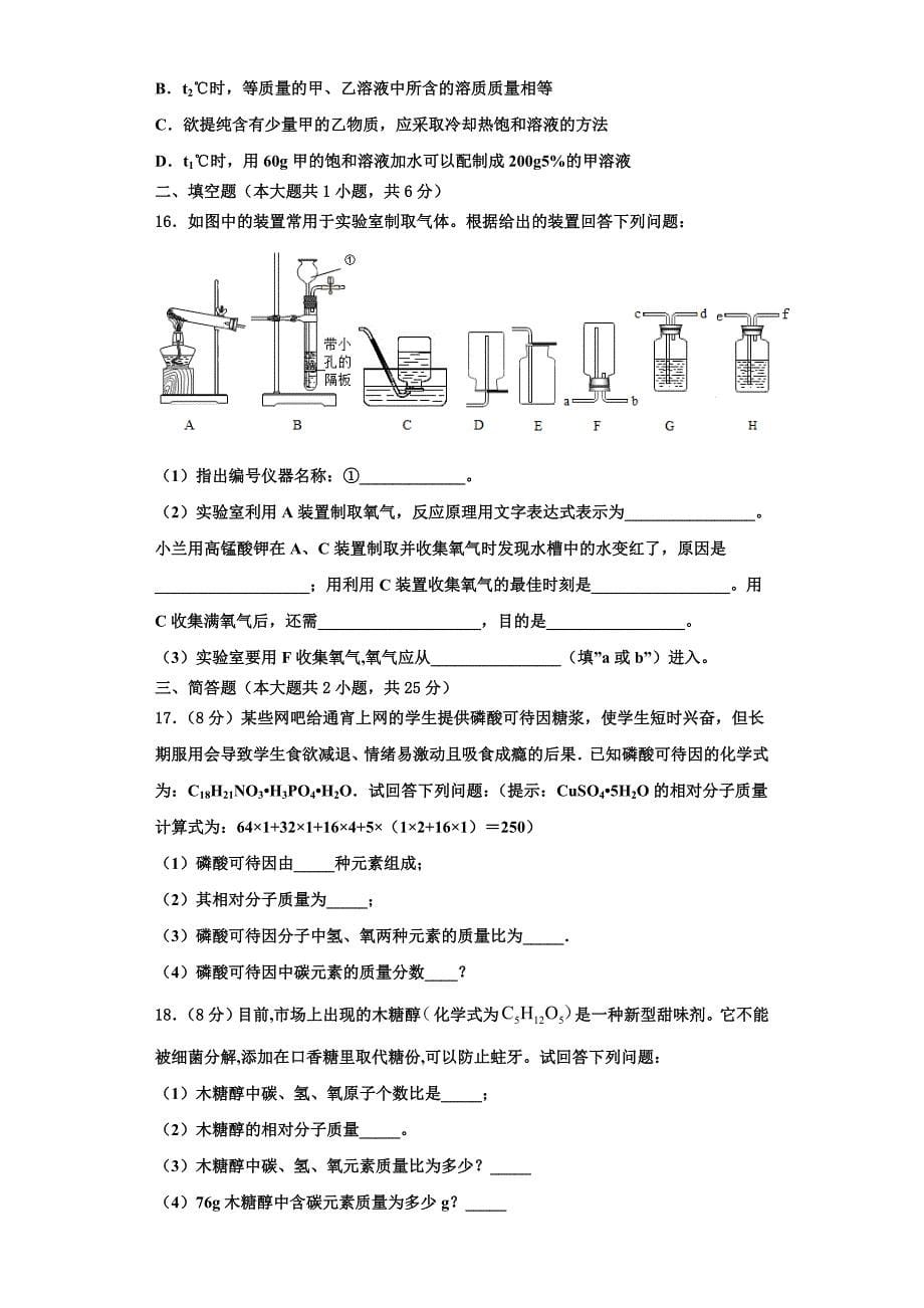 山东省德州市经开区2023学年九年级化学第一学期期中学业水平测试试题含解析.doc_第5页