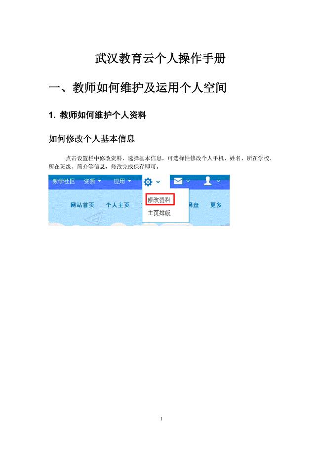 武汉教育云个人操作手册.doc