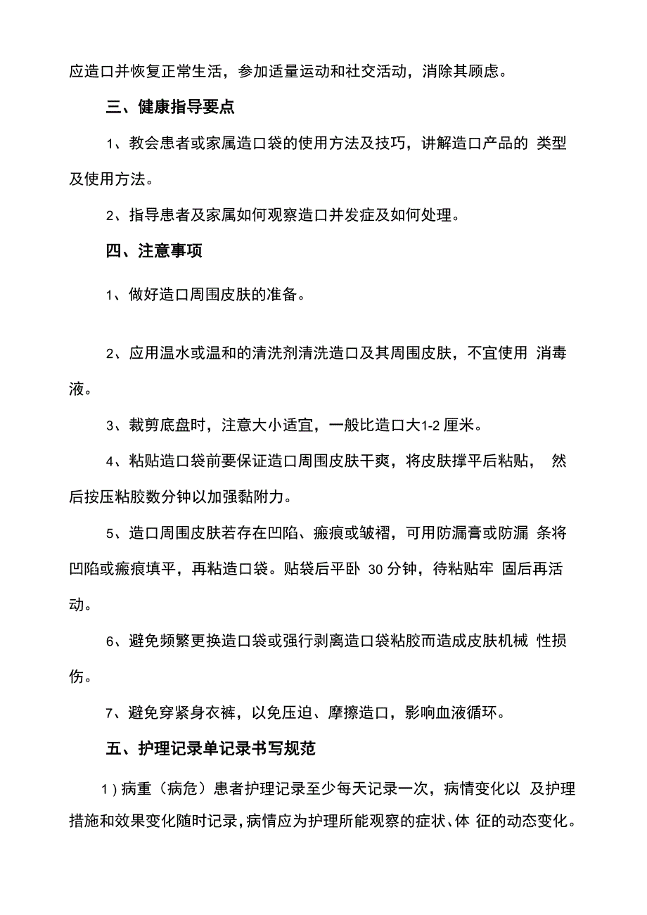 肠造口术护理常规及记录表_第2页