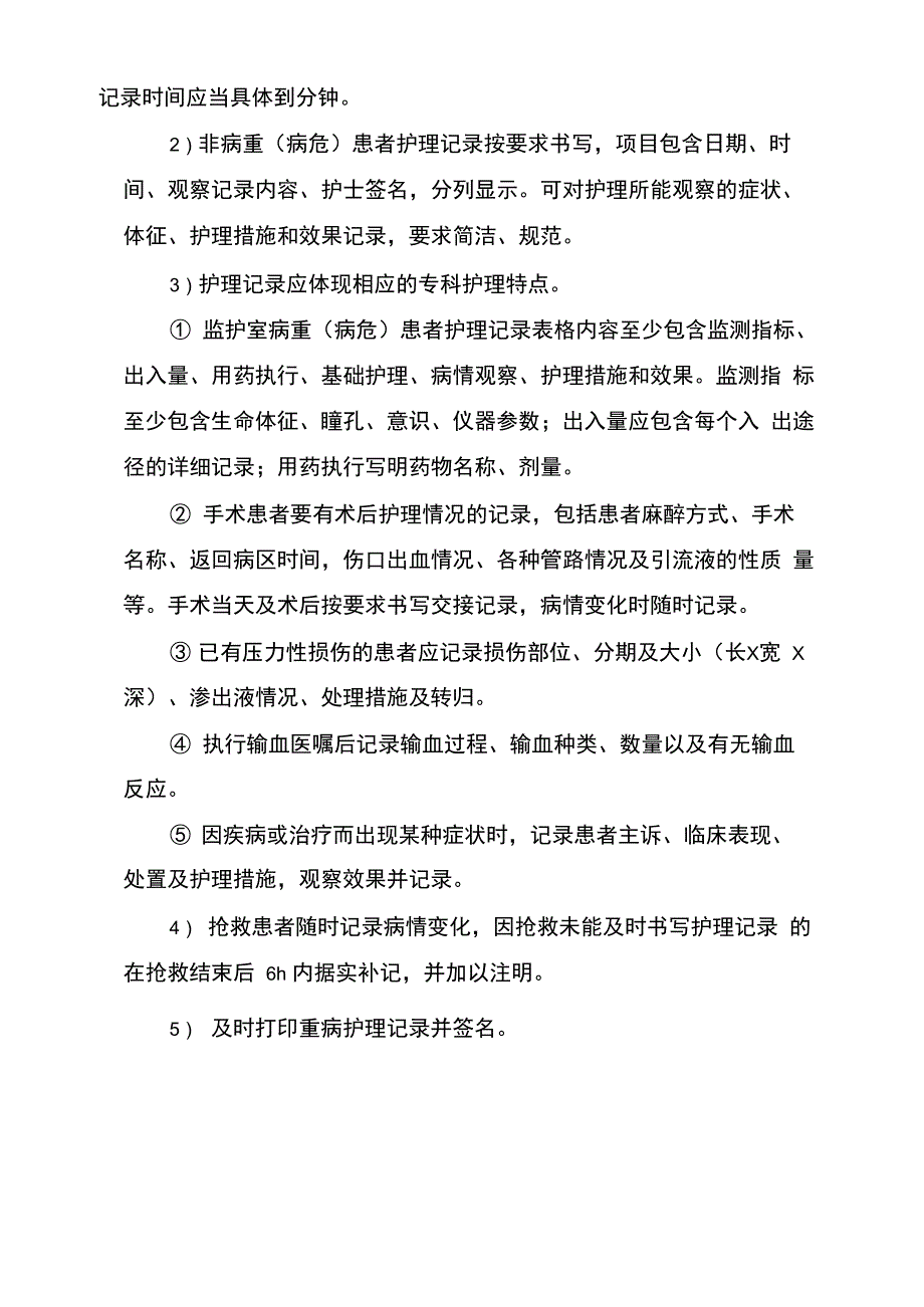 肠造口术护理常规及记录表_第3页