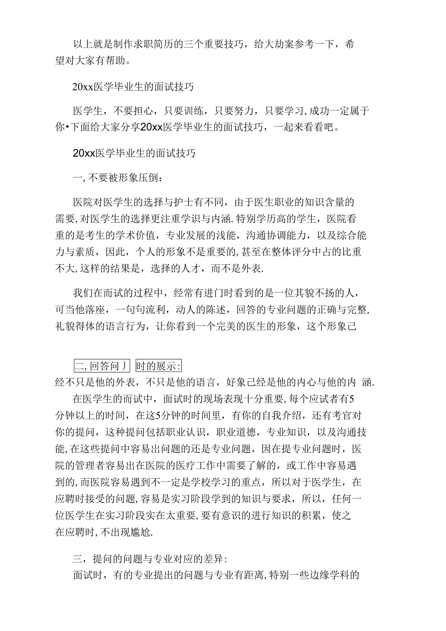 考研面试的面试礼仪有哪些_第3页