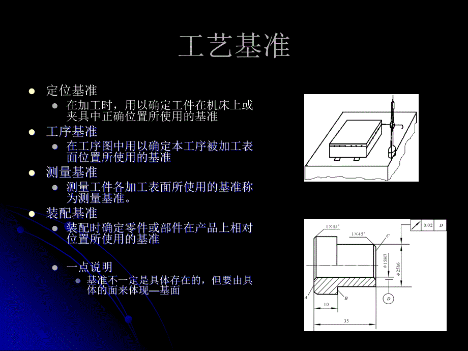 工件的安装与定位_第4页