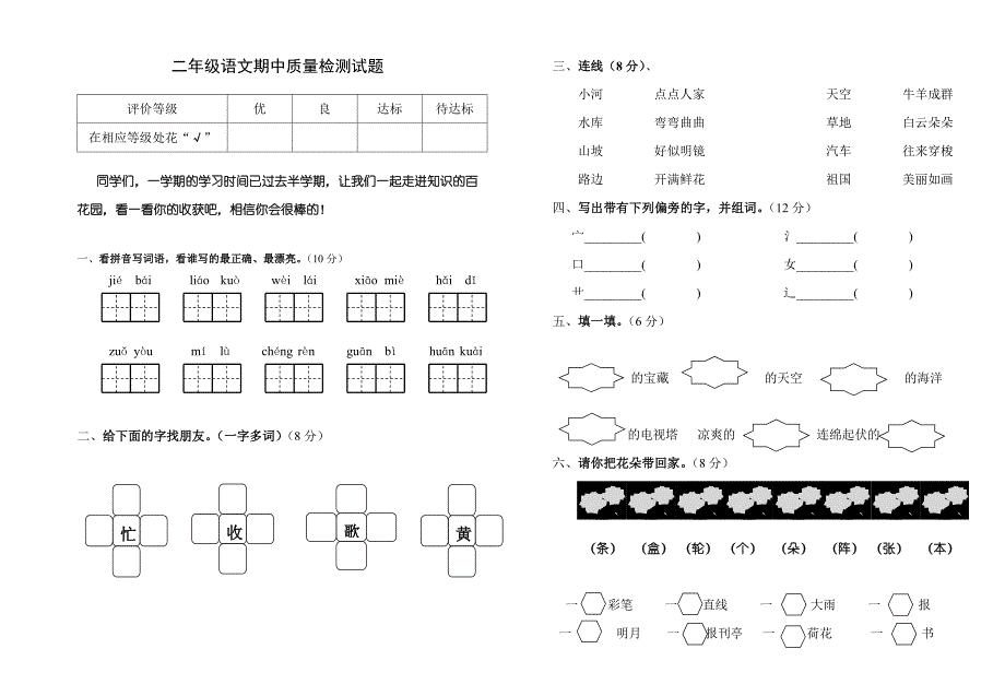 二年级语文期中质量检测试题.doc_第1页