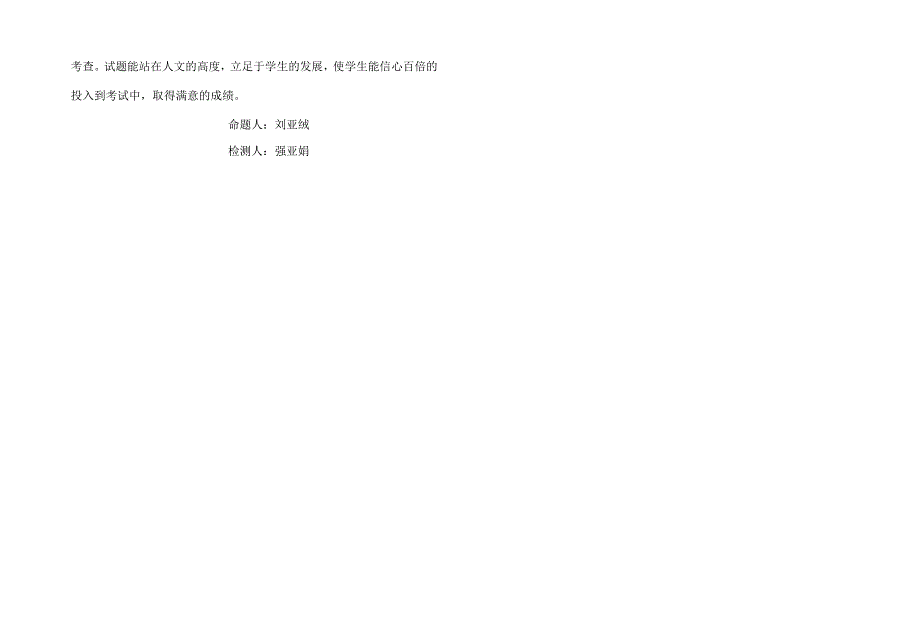 二年级语文期中质量检测试题.doc_第4页