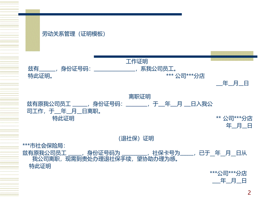 企业员工关系管理培训 讲义_第2页