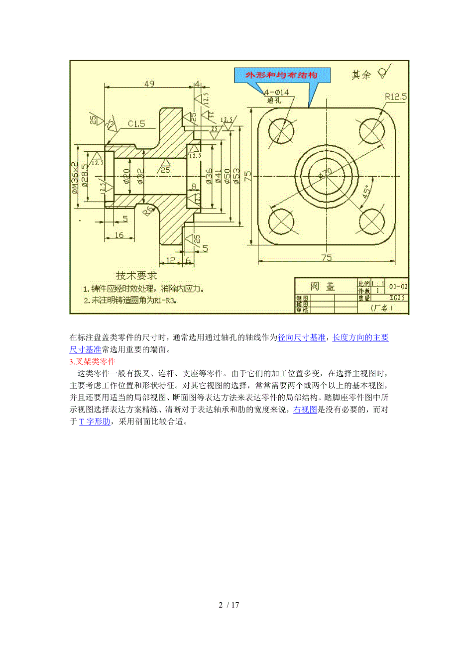 机械设计中尺寸标注类知识_第2页