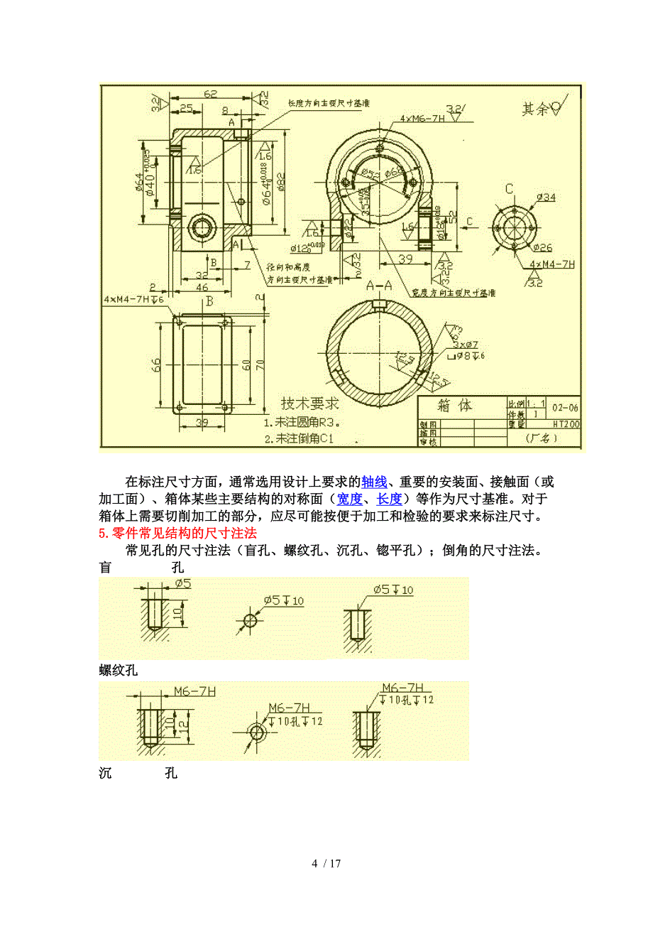 机械设计中尺寸标注类知识_第4页