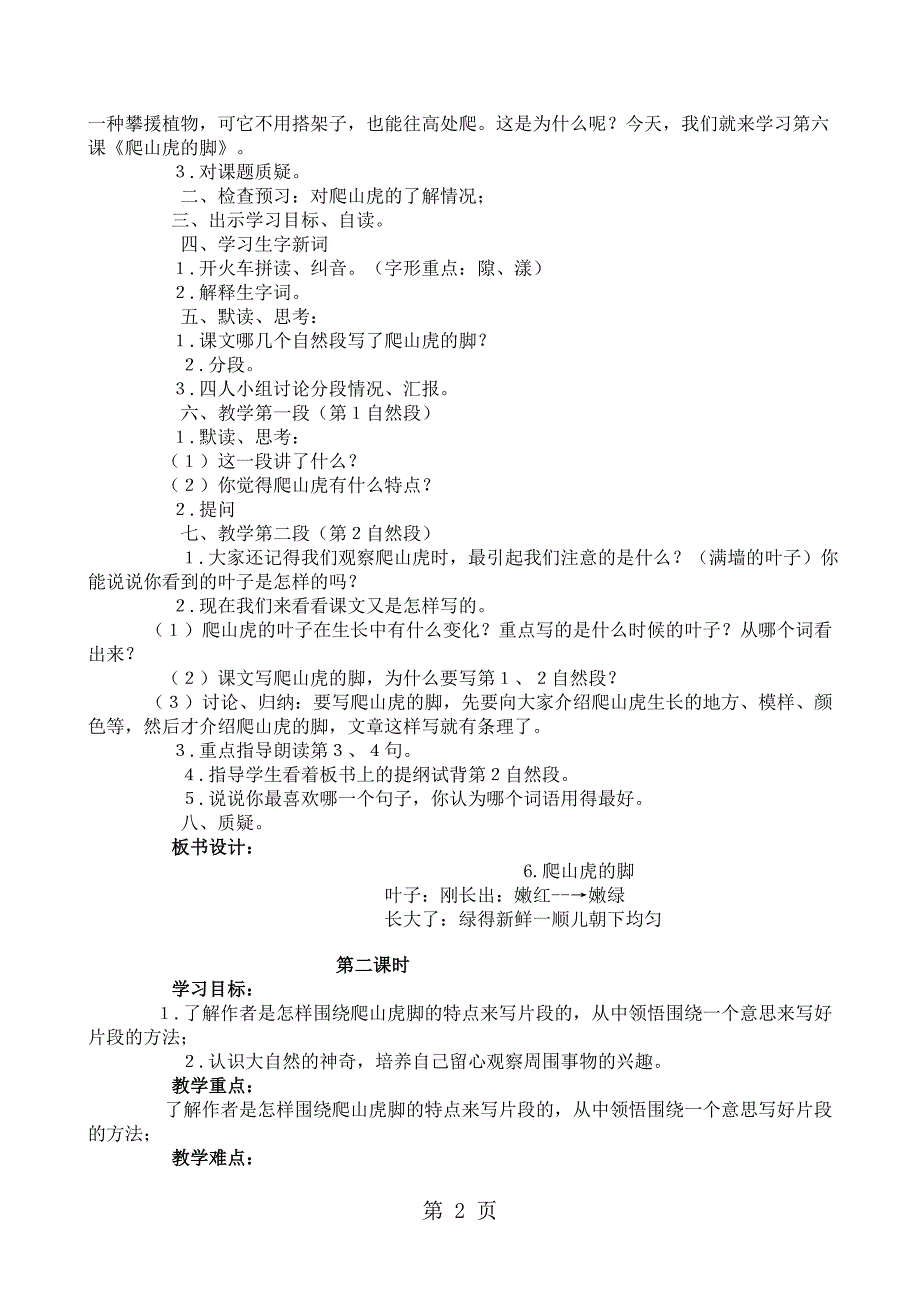 四年级上册语文教案6 爬山虎的脚_人教新课标.doc_第2页