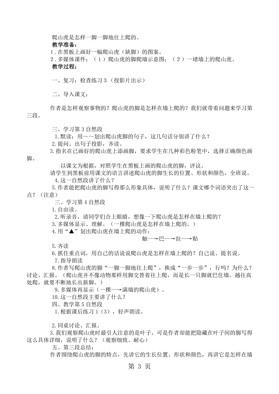 四年级上册语文教案6 爬山虎的脚_人教新课标.doc_第3页