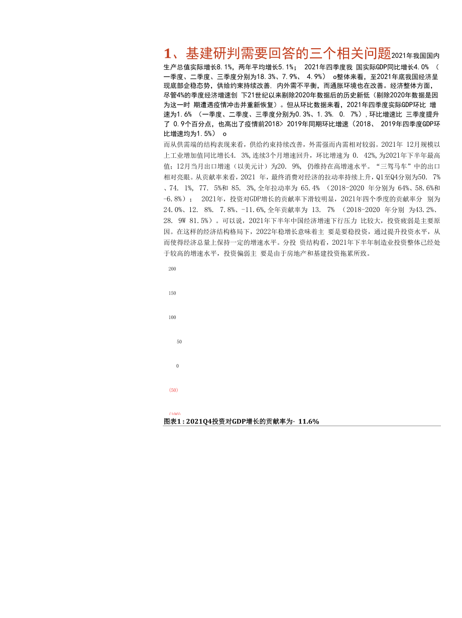 基建投资为何仍可能难达预期机制变化与当前堵点.docx_第1页