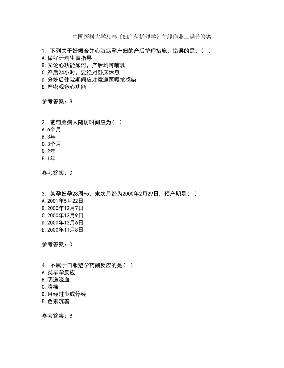 中国医科大学21春《妇产科护理学》在线作业二满分答案63_第1页