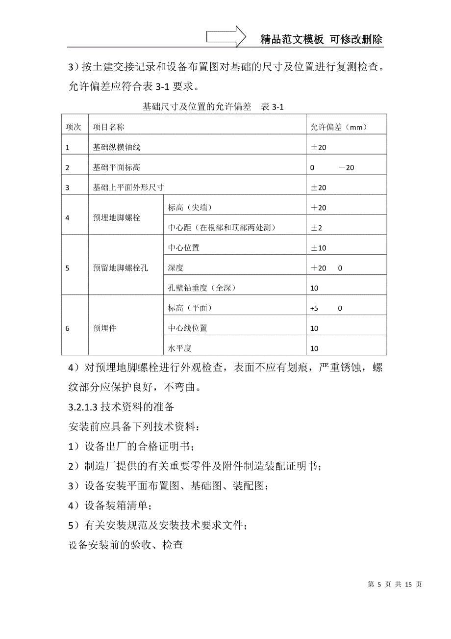 自动称量包装机安装方案_第5页