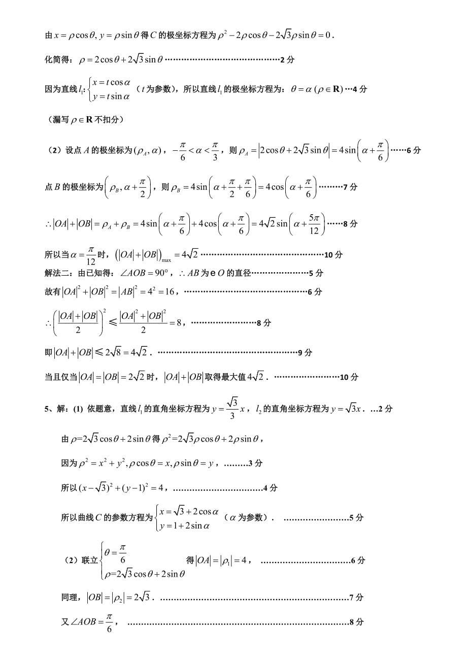 (完整版)极坐标几何意义的运用.doc_第5页