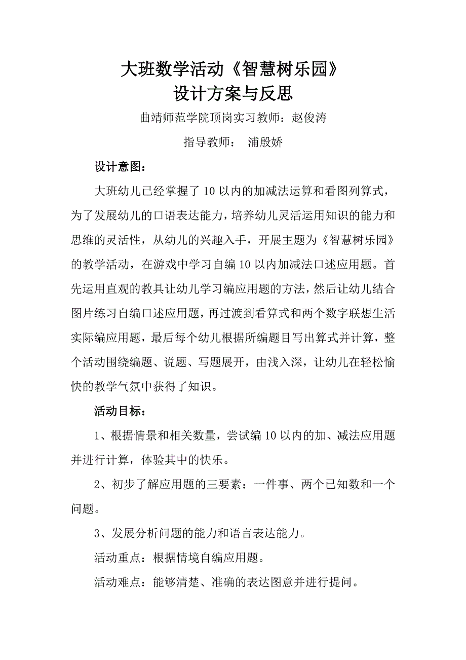 大班数学活动智慧树乐园设计与反思.doc_第1页