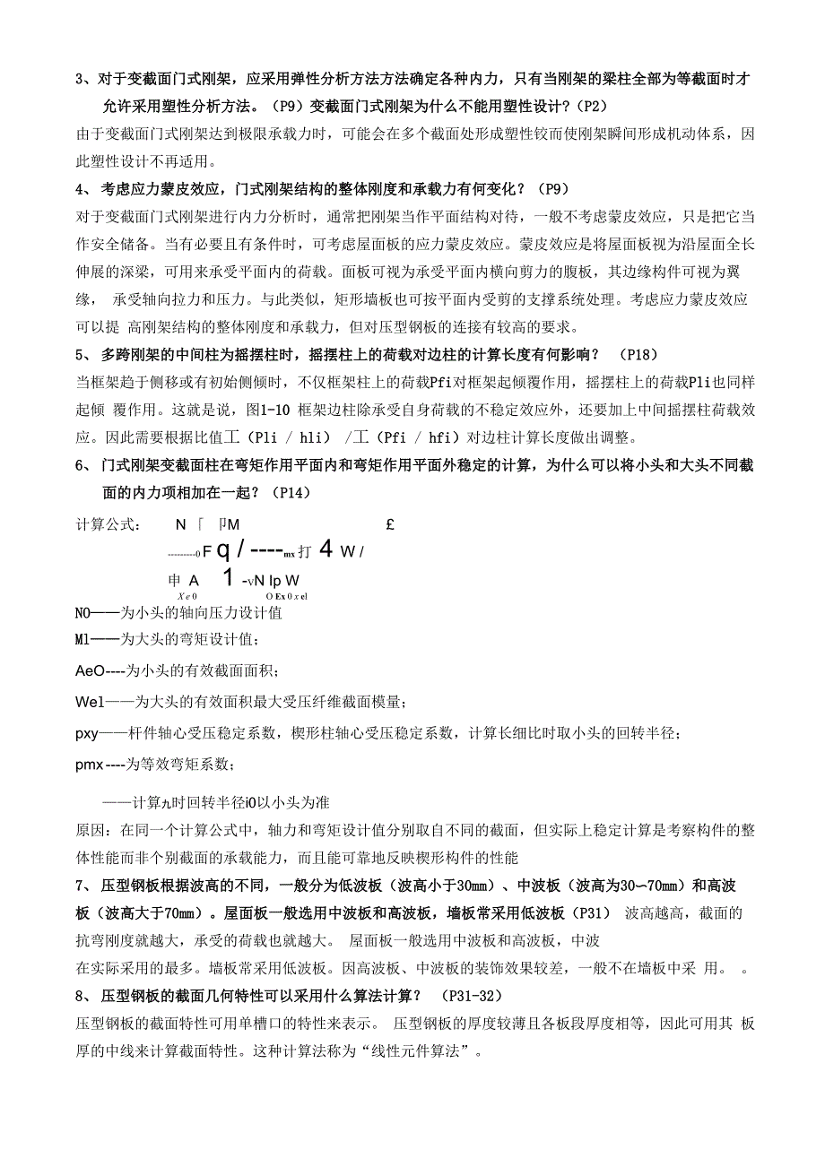 建筑钢结构设计复习提纲12_第2页