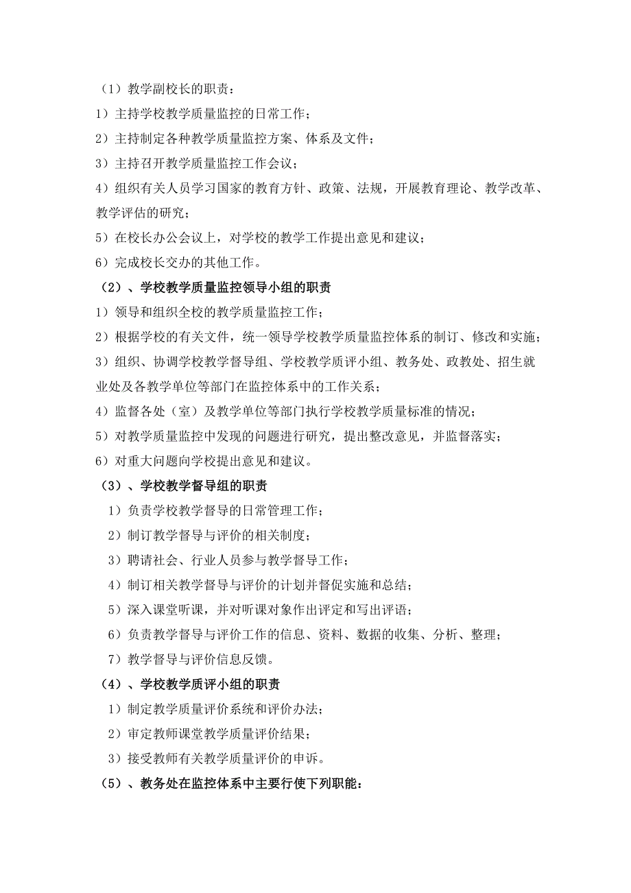 教学质量监控体系及评价体系_第2页