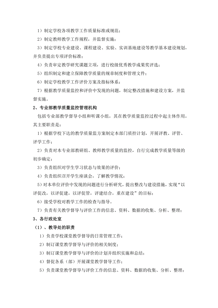 教学质量监控体系及评价体系_第3页