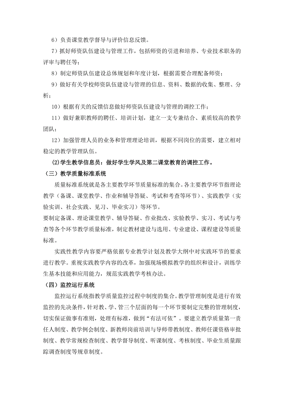 教学质量监控体系及评价体系_第4页