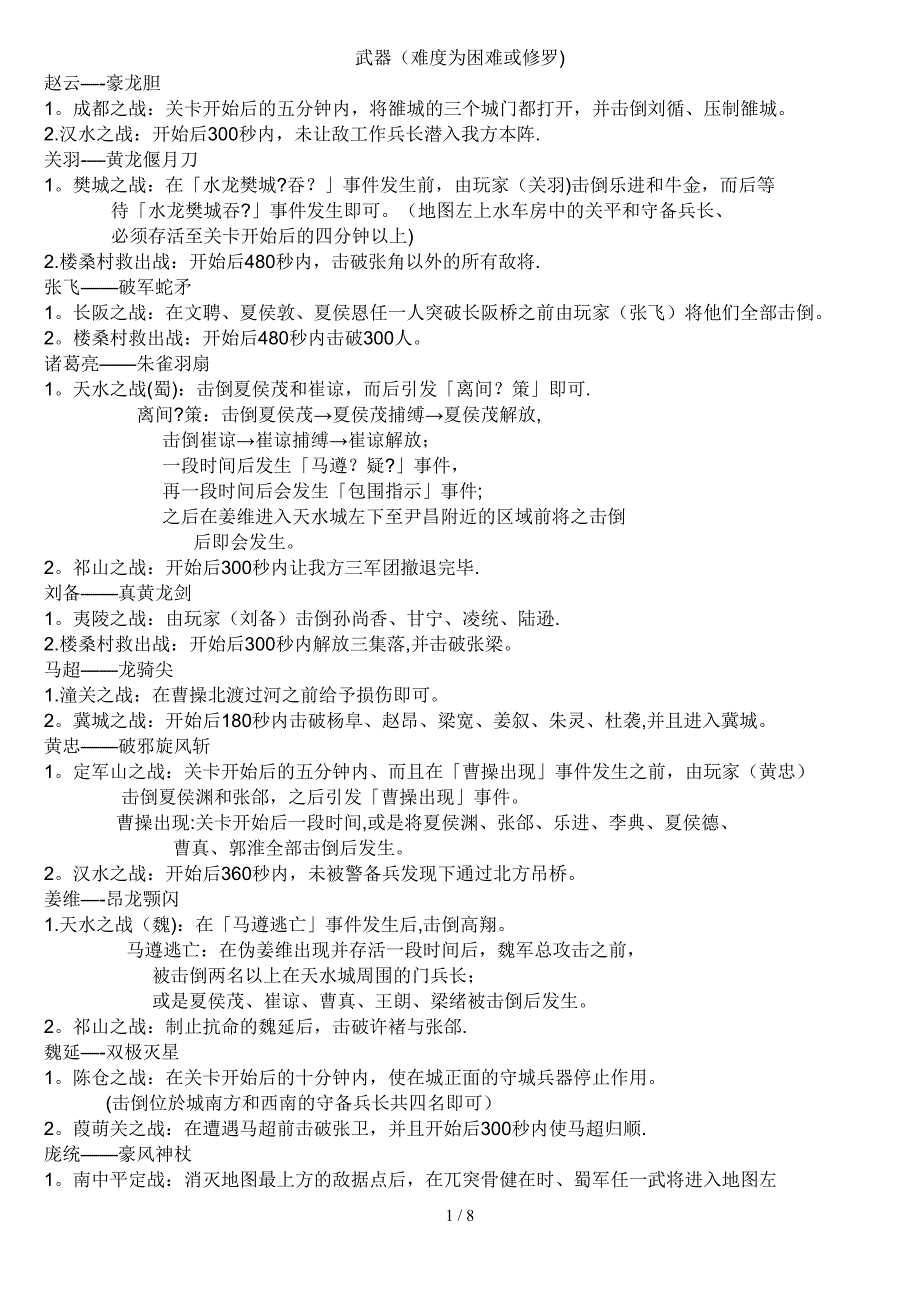 真三国无双三秘籍_第1页