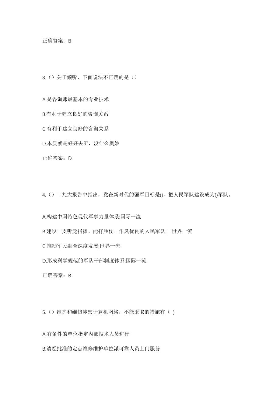 2023年山东省威海市环翠区温泉镇社区工作人员考试模拟题及答案_第2页