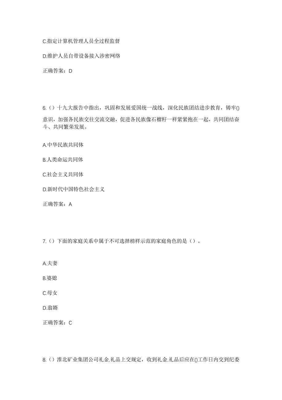 2023年山东省威海市环翠区温泉镇社区工作人员考试模拟题及答案_第3页