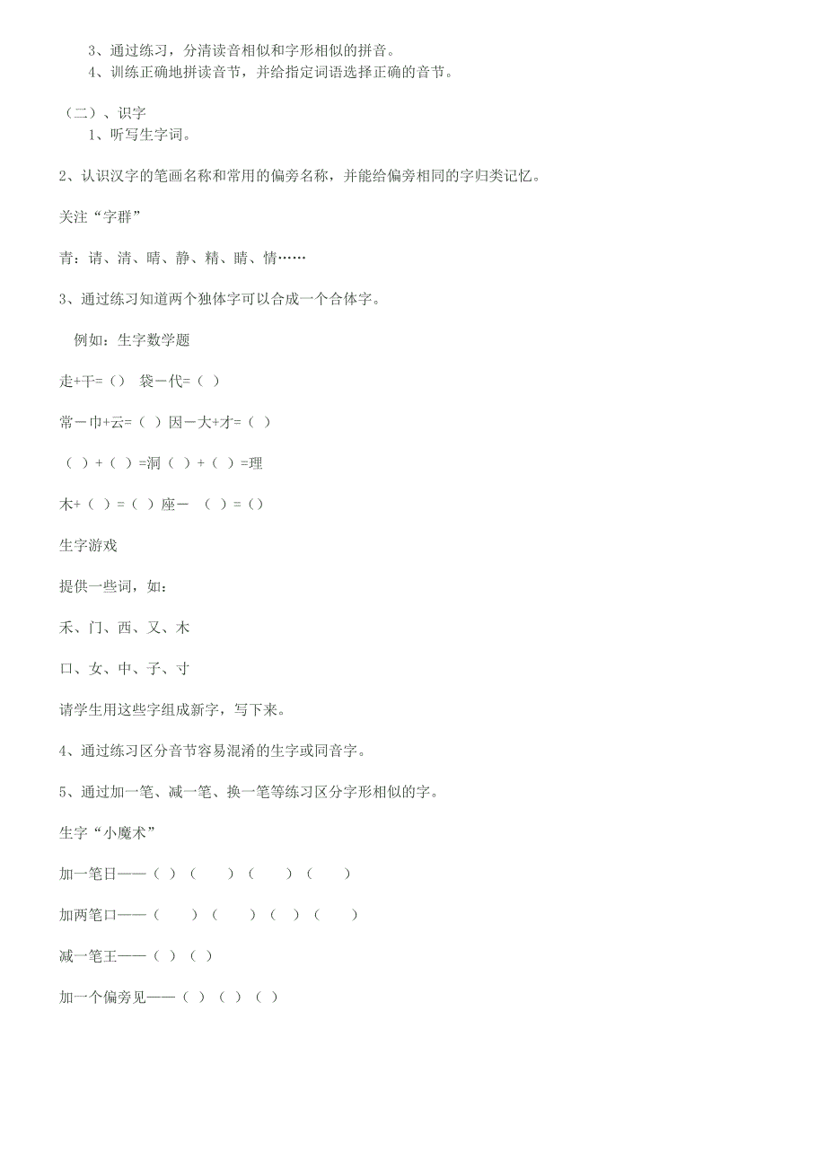 (完整版)语文一年级下册期末复习计划.doc_第3页