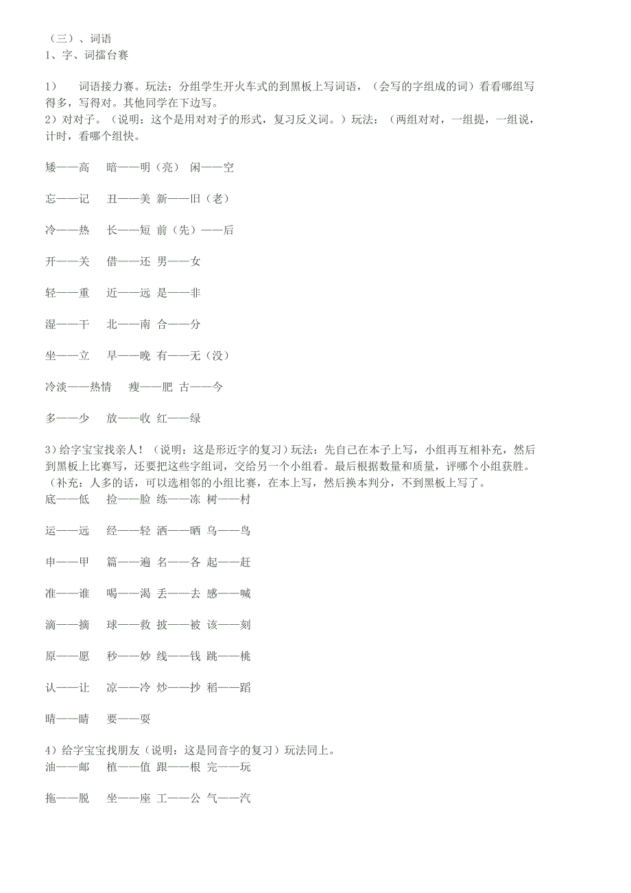 (完整版)语文一年级下册期末复习计划.doc_第4页