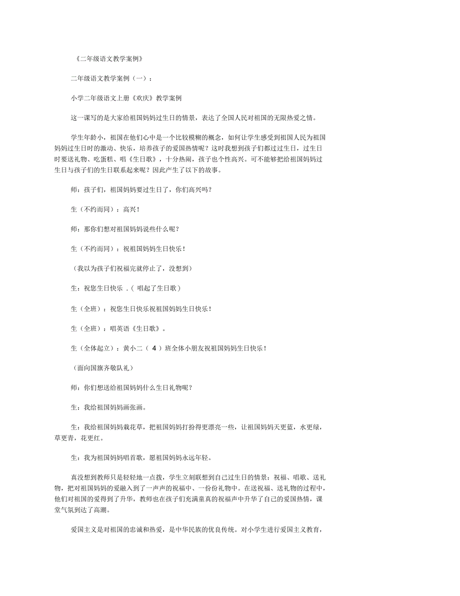 二年级语文教学案例6篇精华版_第1页