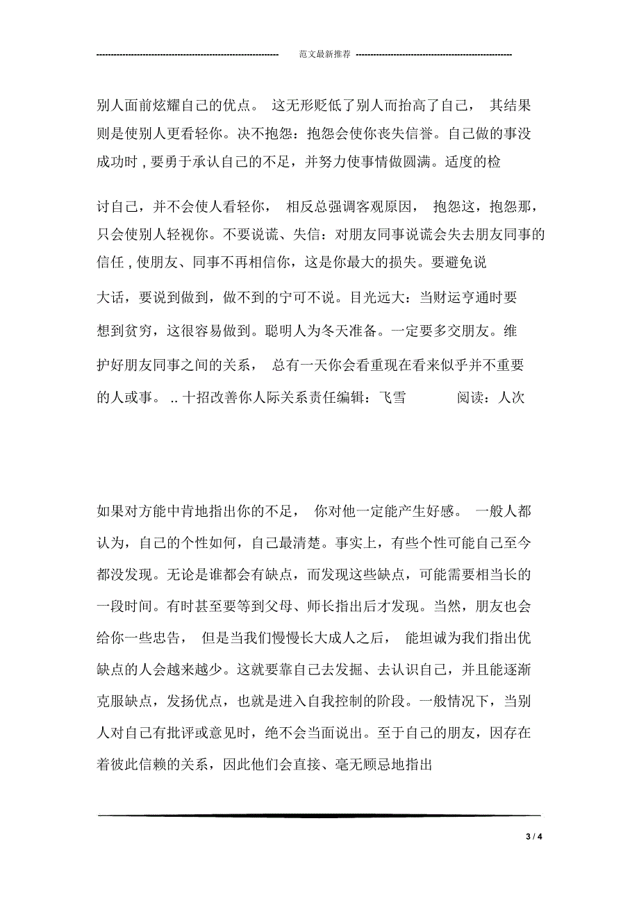 有人管不住自己嘴_第3页