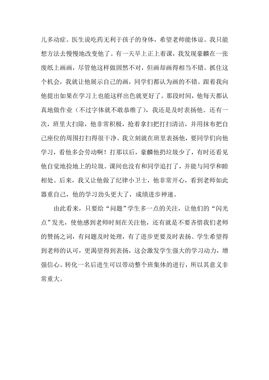 小学班主任教育案例_第2页