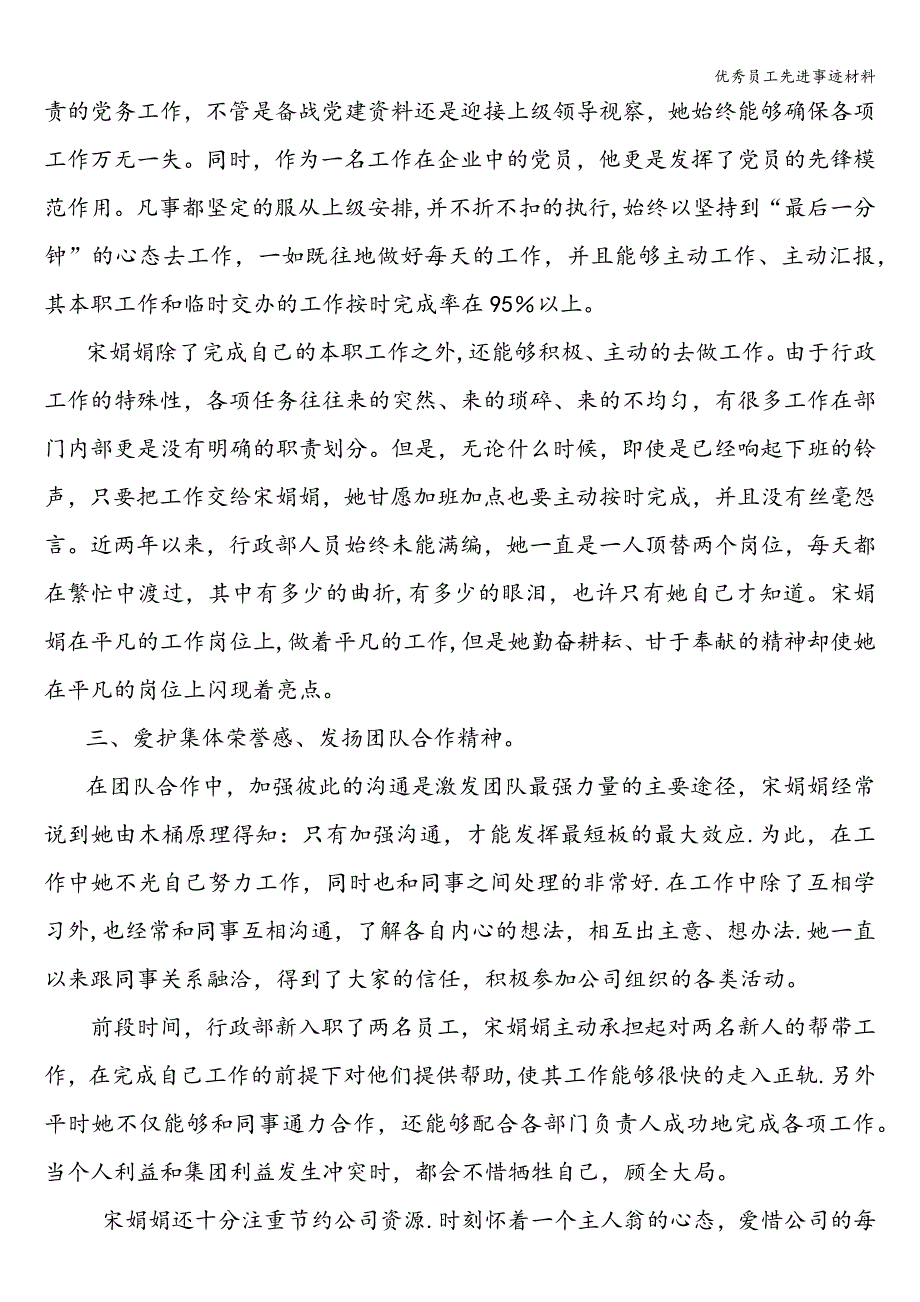 优秀员工先进事迹材料.doc_第2页