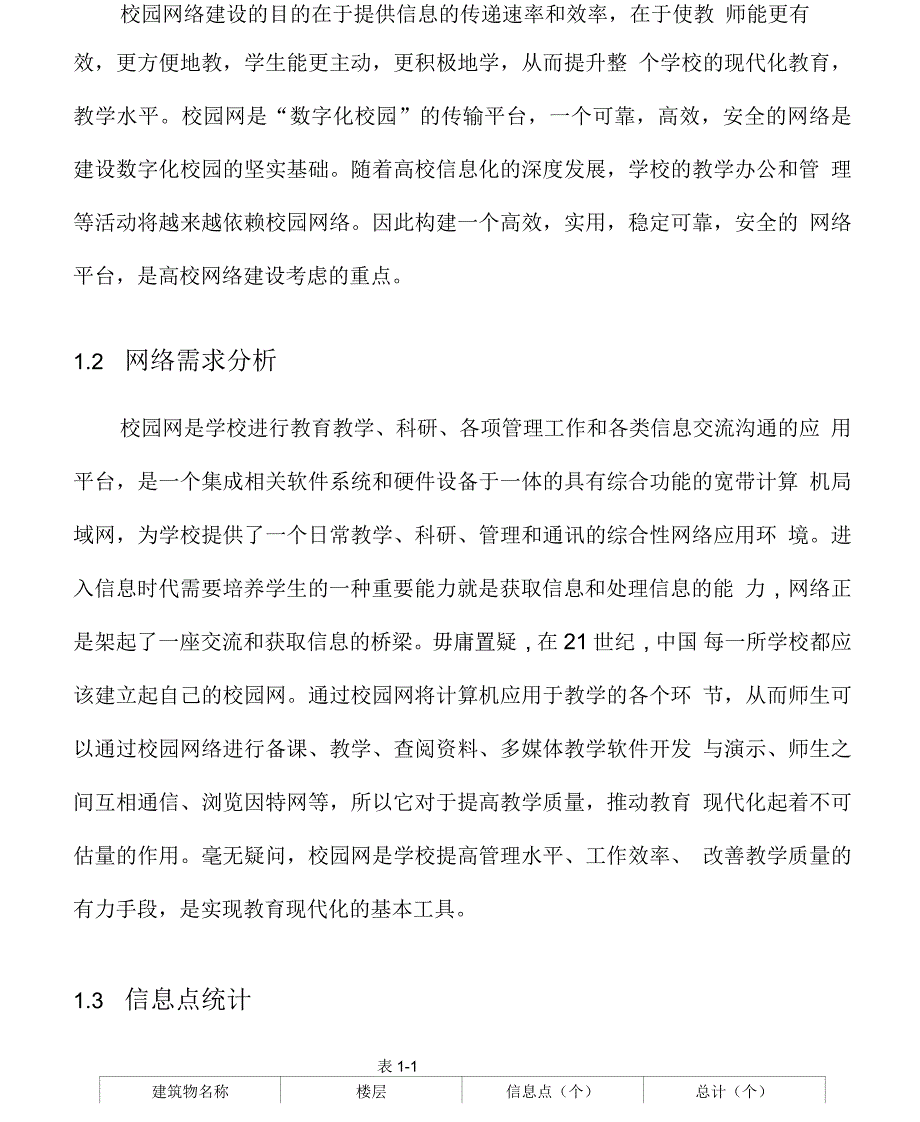 网络方案设计实用模板_第3页