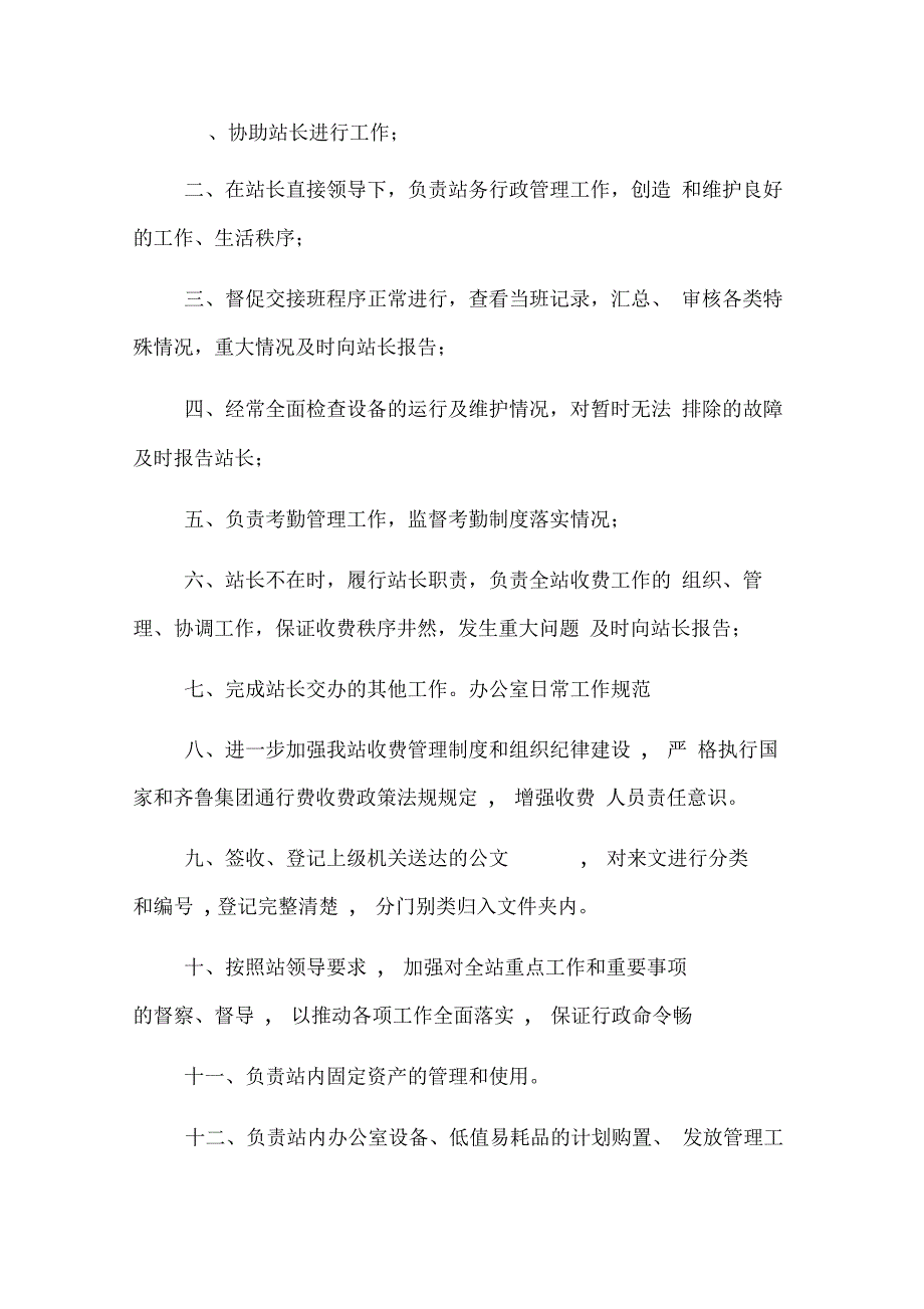 收费站工作职责_第2页