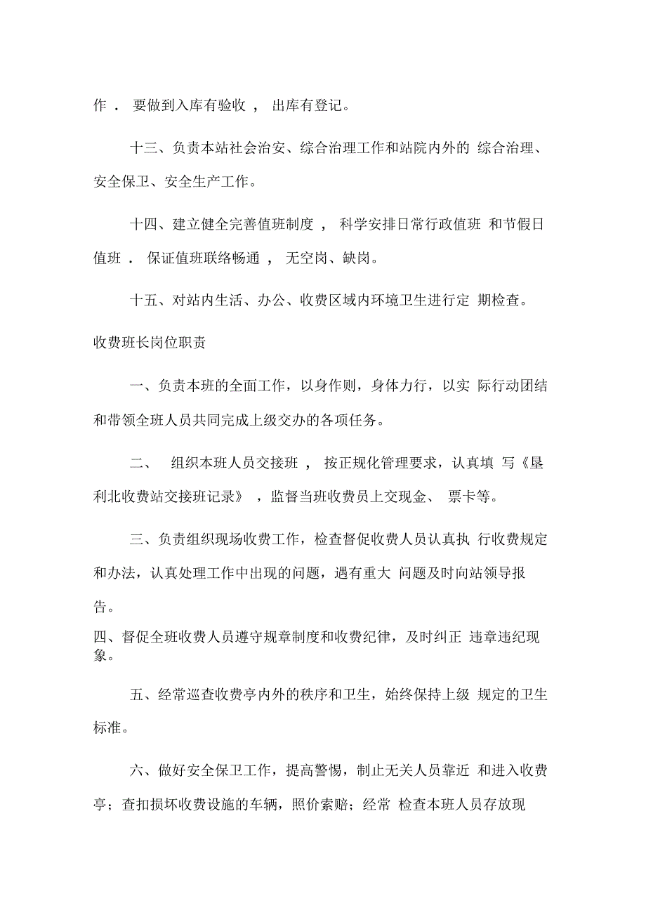 收费站工作职责_第3页