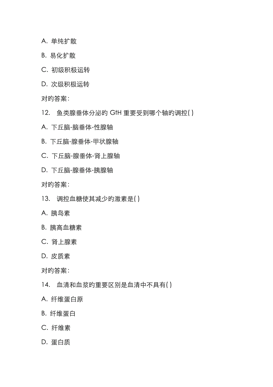 2022年川农鱼类生理学专科春在线作业.doc_第4页