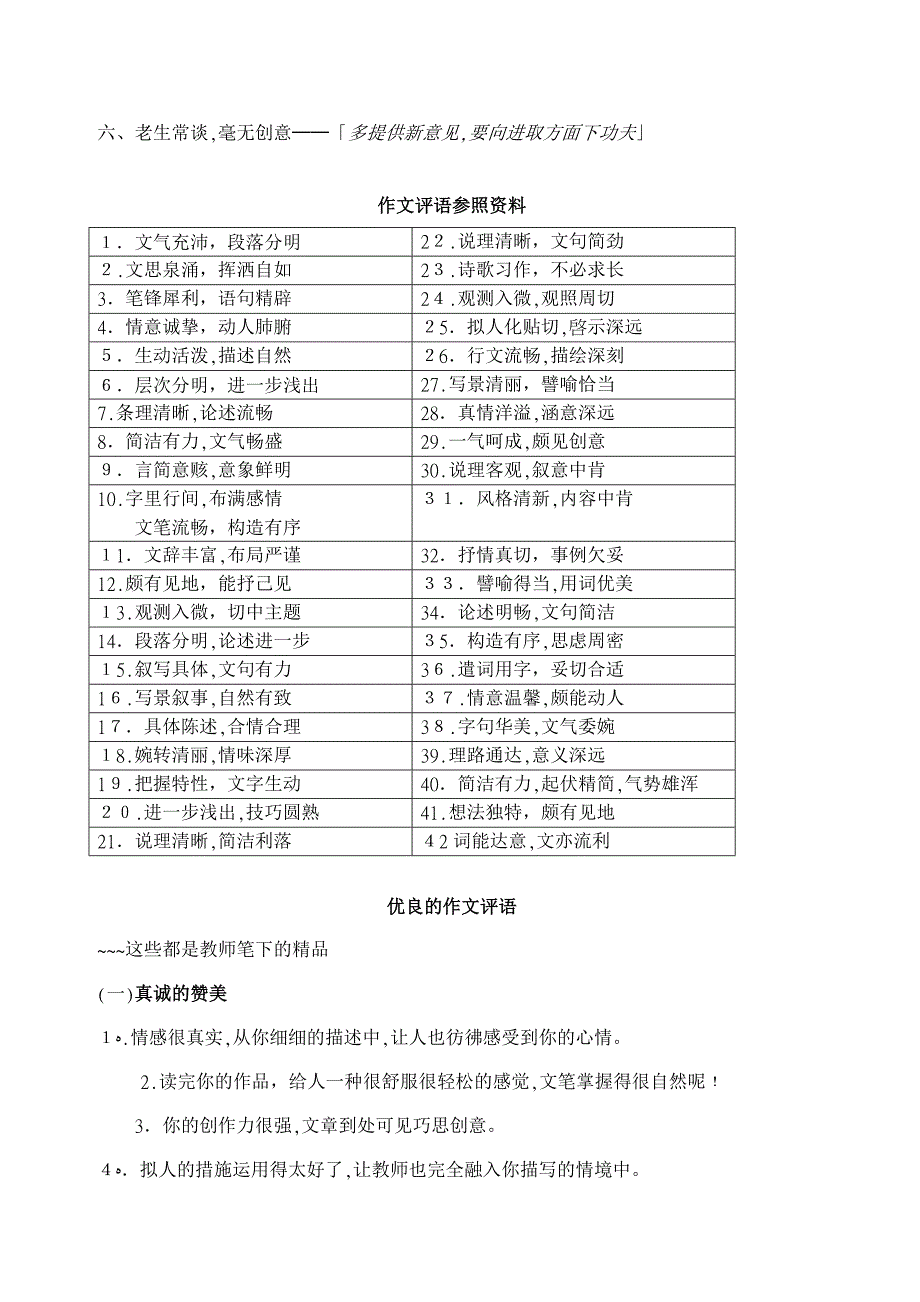 作文批改的基本要求_第4页