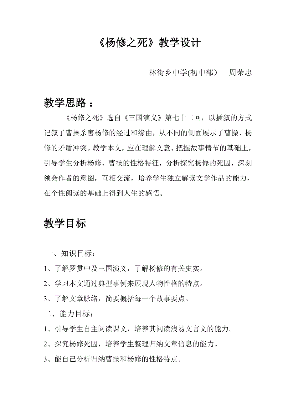 杨修之死教学设计正式稿.doc_第1页