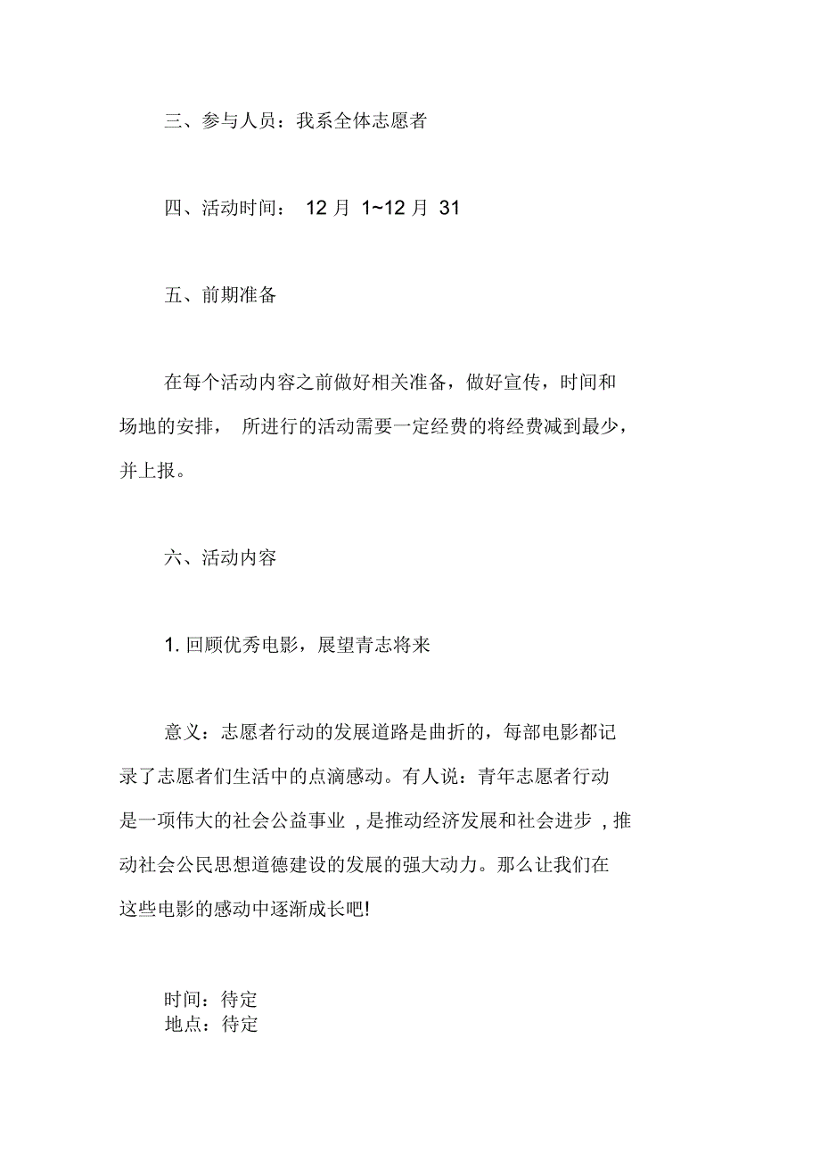 大学生青年志愿者活动策划书模板_第2页