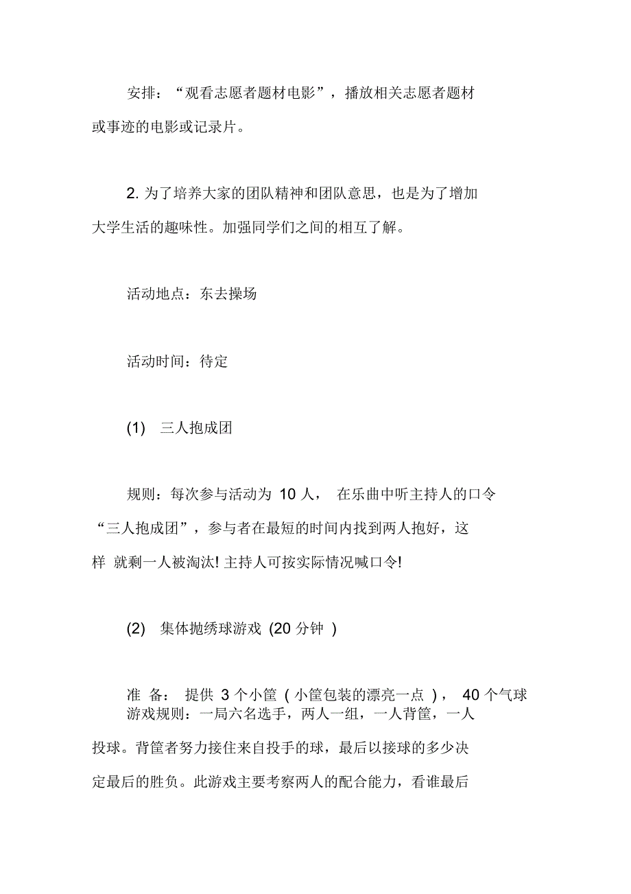 大学生青年志愿者活动策划书模板_第3页