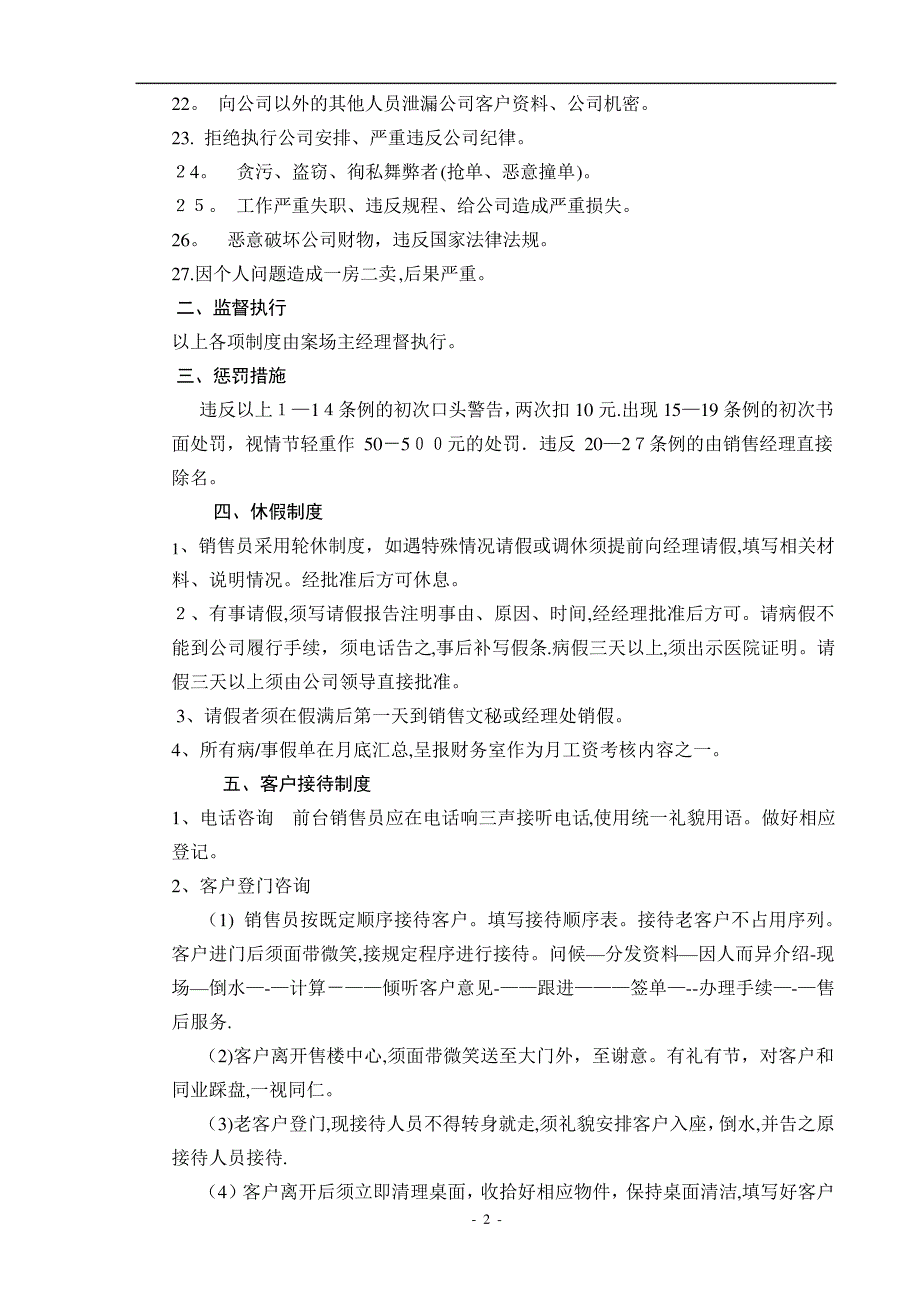 房地产售楼处规章管理制度(1)_第2页