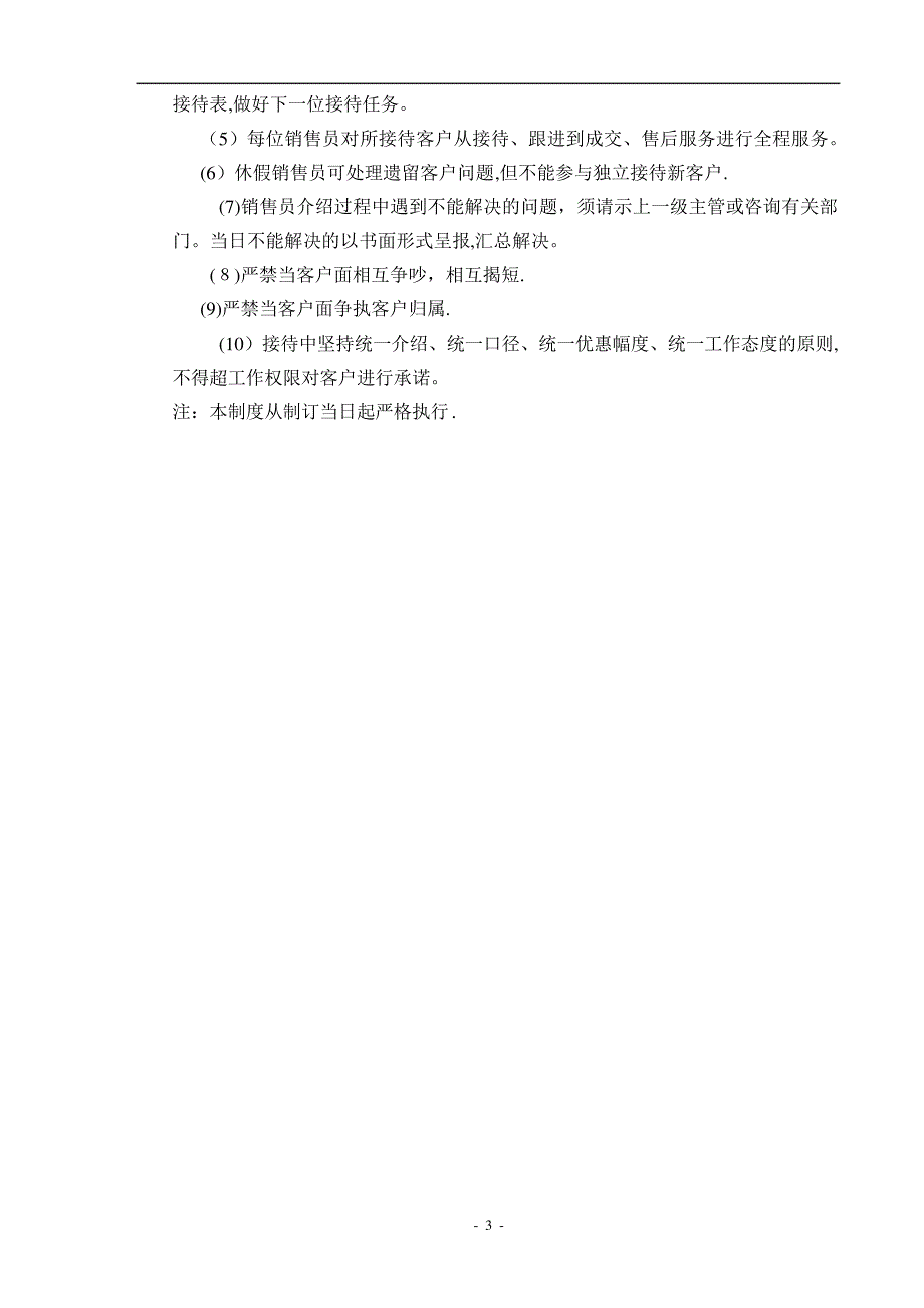 房地产售楼处规章管理制度(1)_第3页