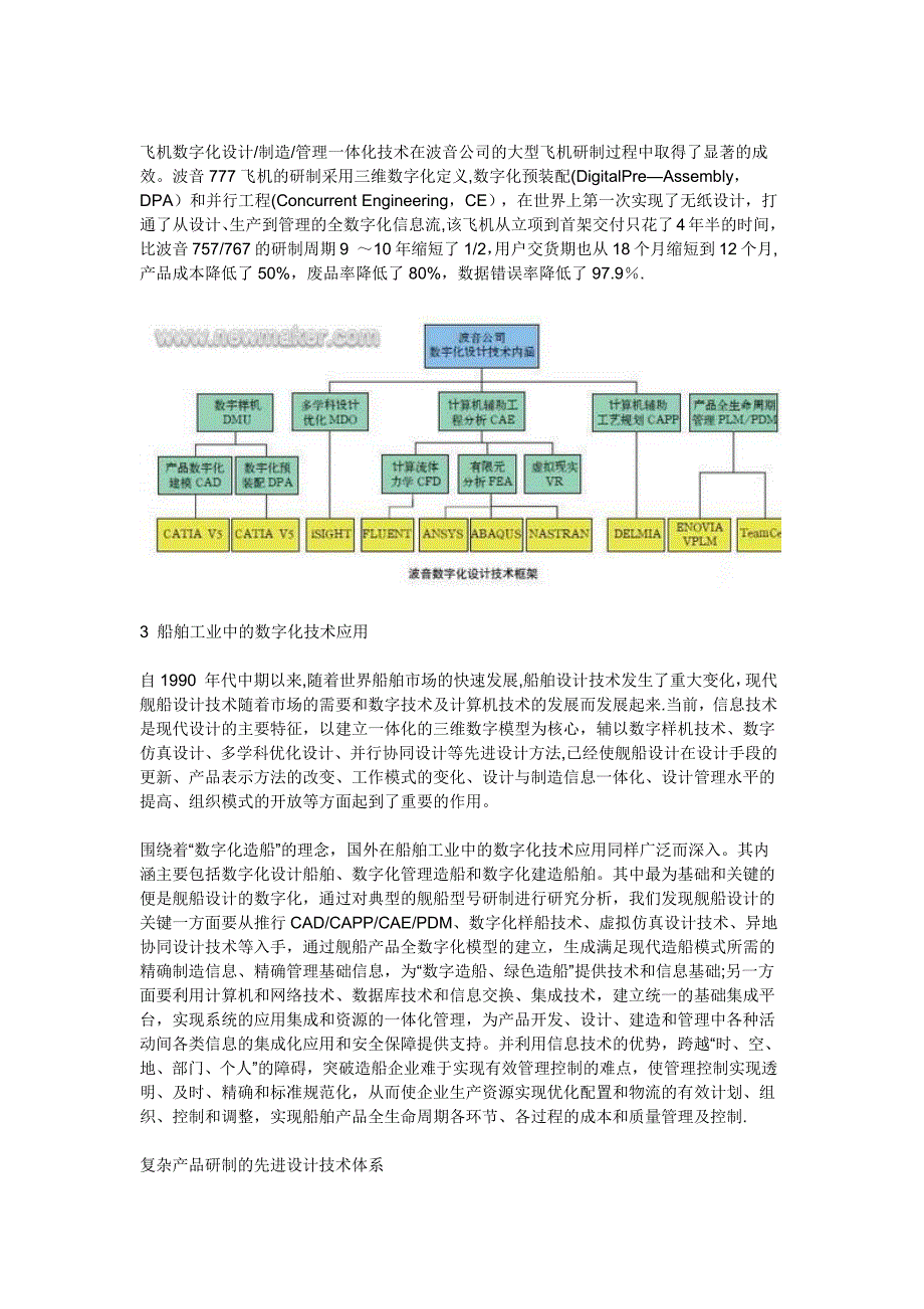 先进复杂产品研制体系的分析_第3页