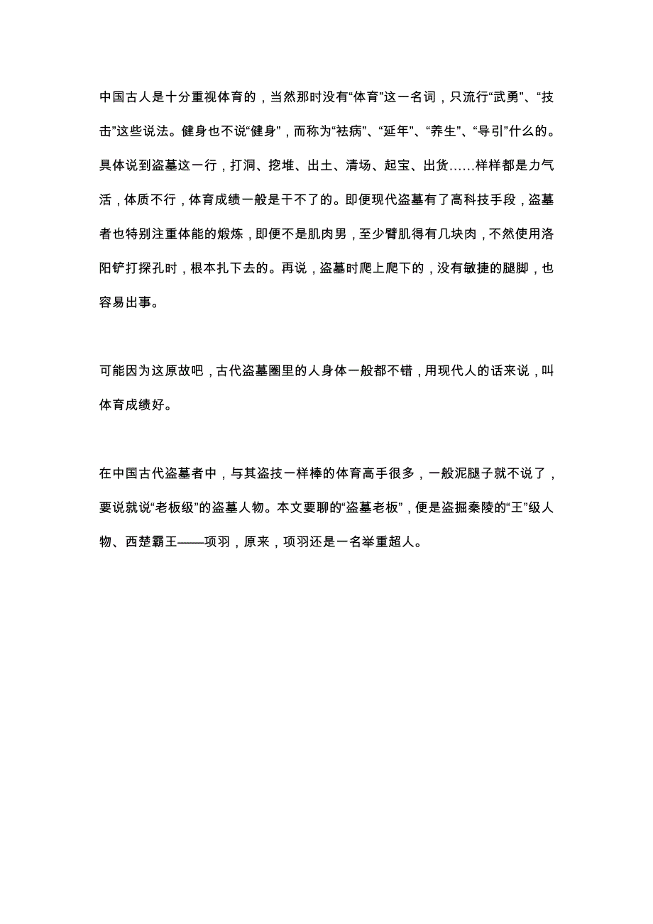 古代盗墓者中的举重超人_第2页