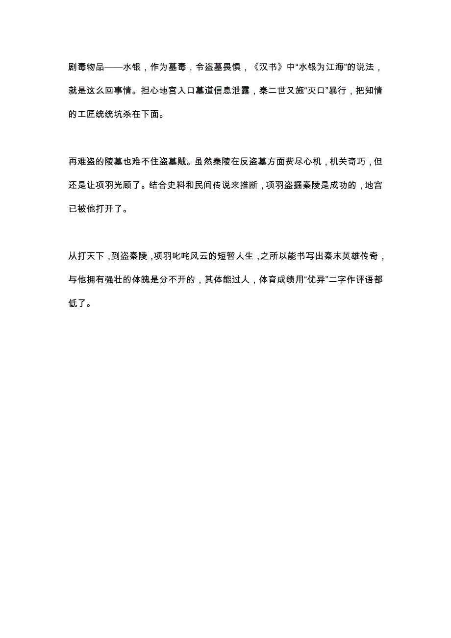 古代盗墓者中的举重超人_第4页