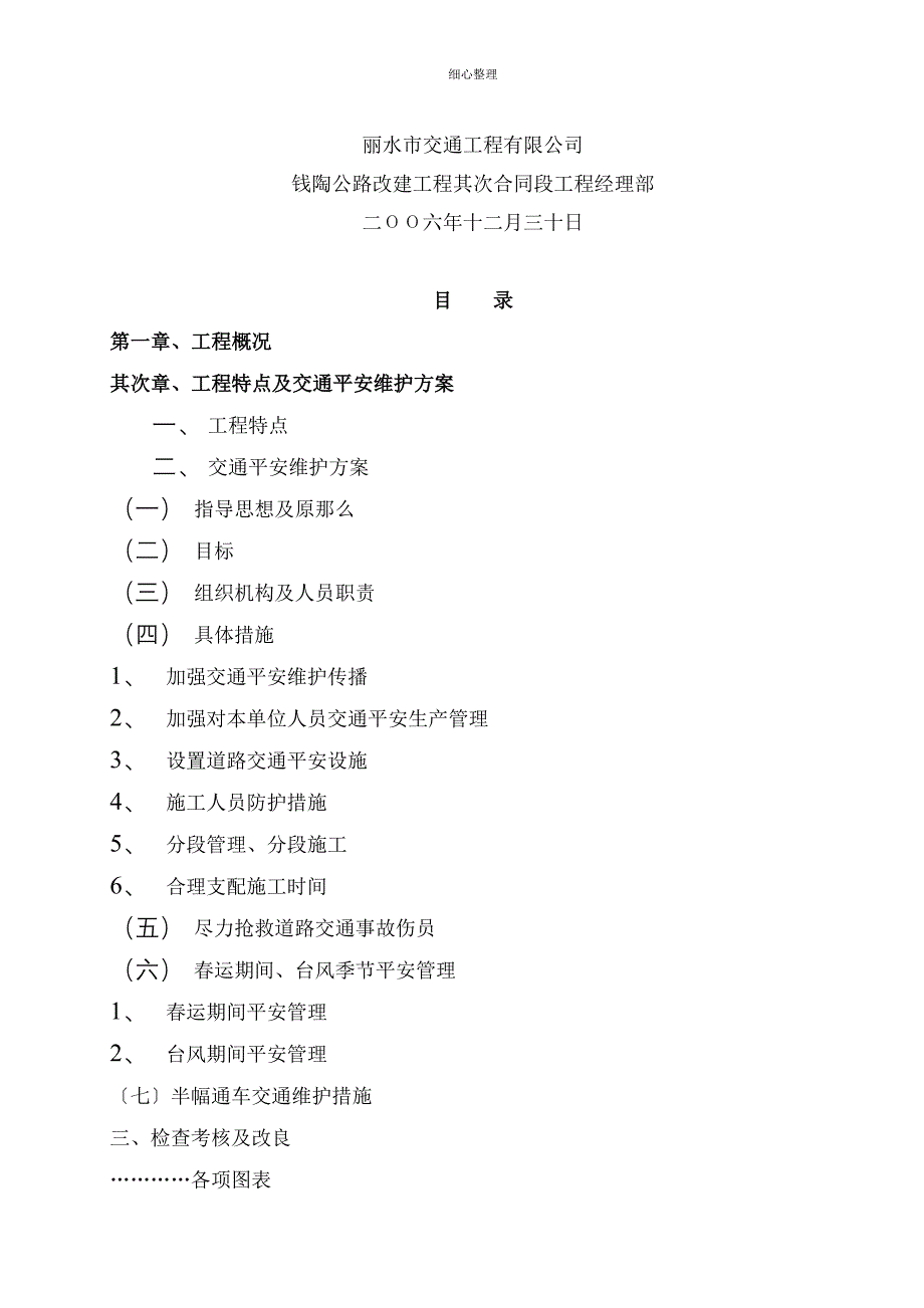 交通安全维护专项方案_第3页