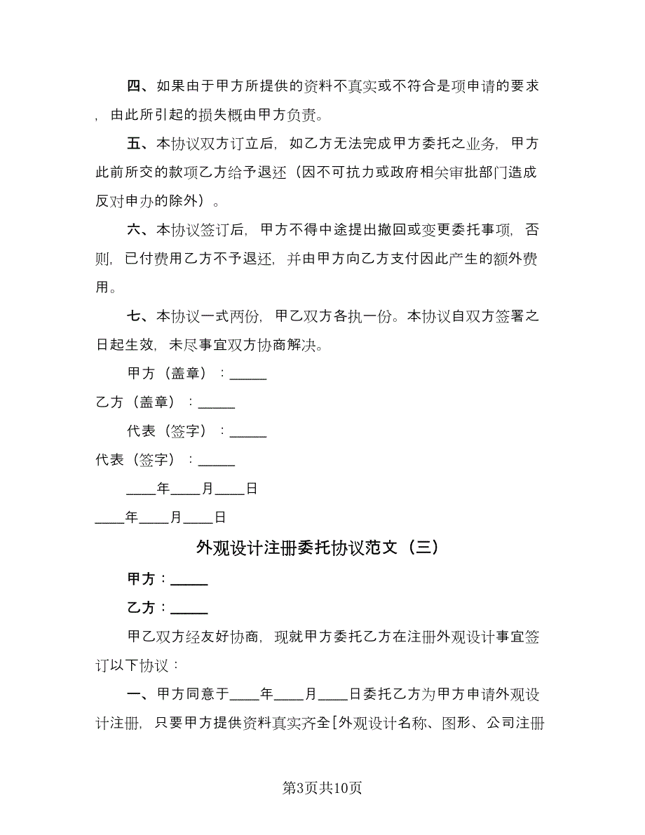 外观设计注册委托协议范文（七篇）_第3页