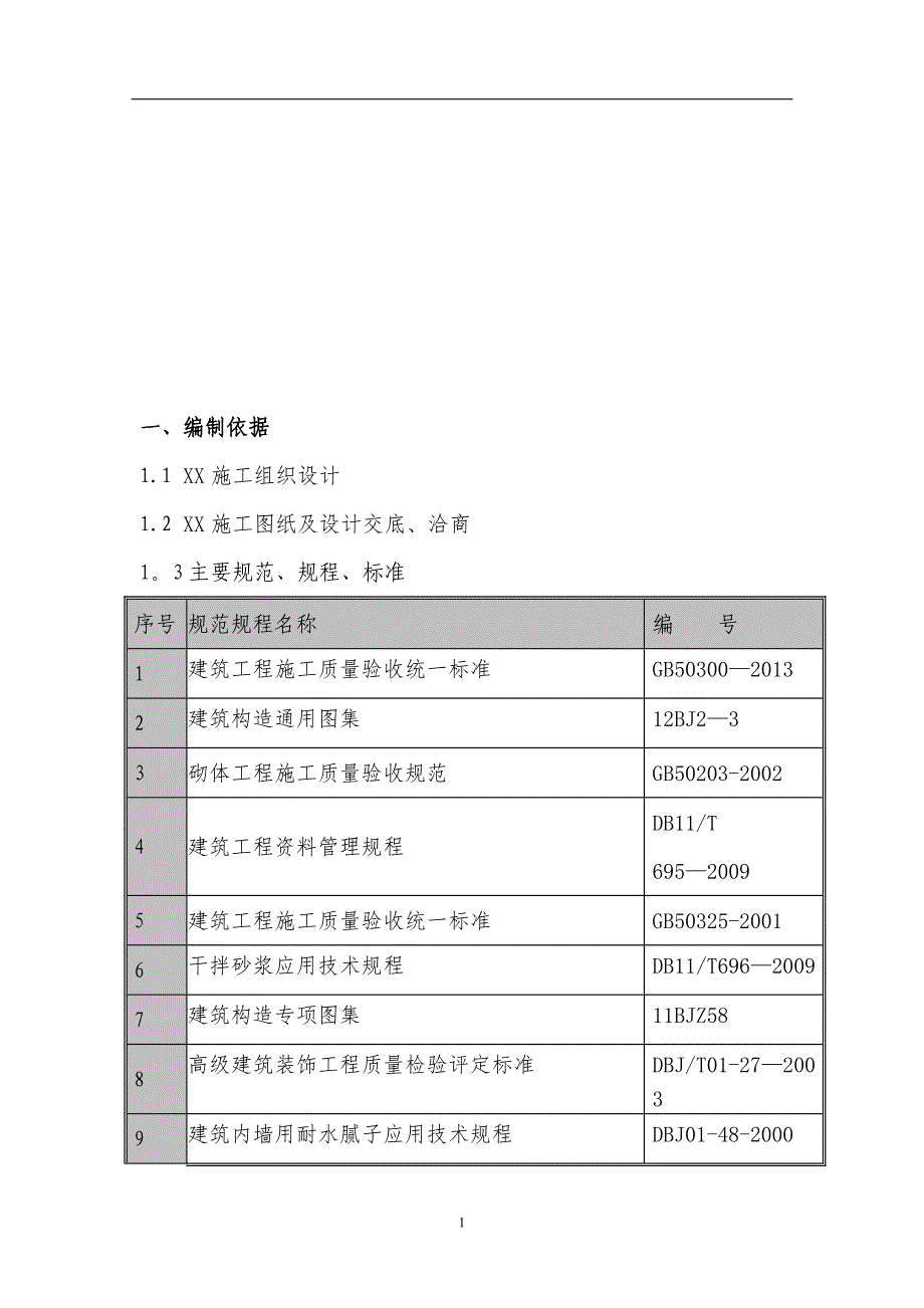 2017年雨季施工方案.doc_第3页