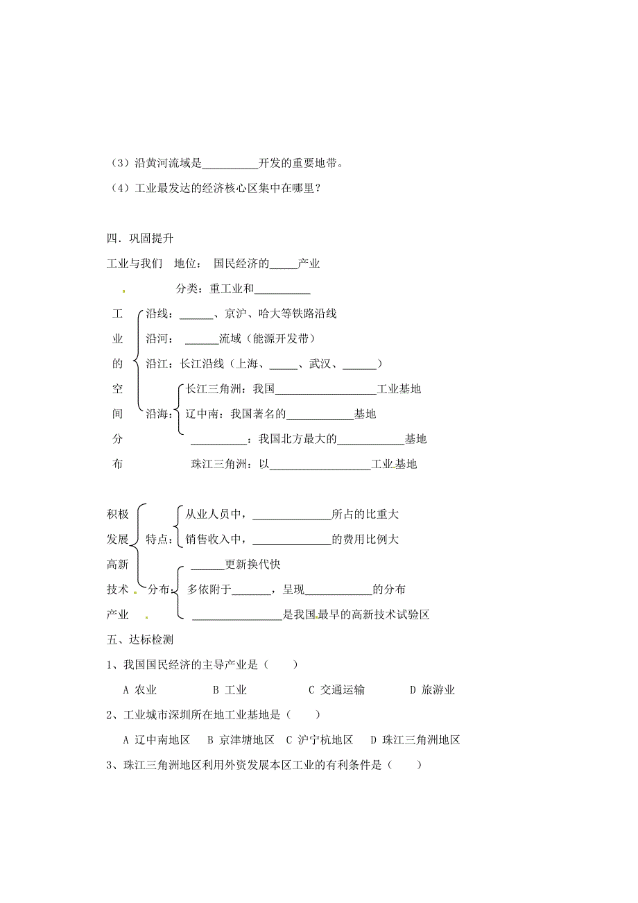 八年级上册地理工业学案 新人教版_第2页